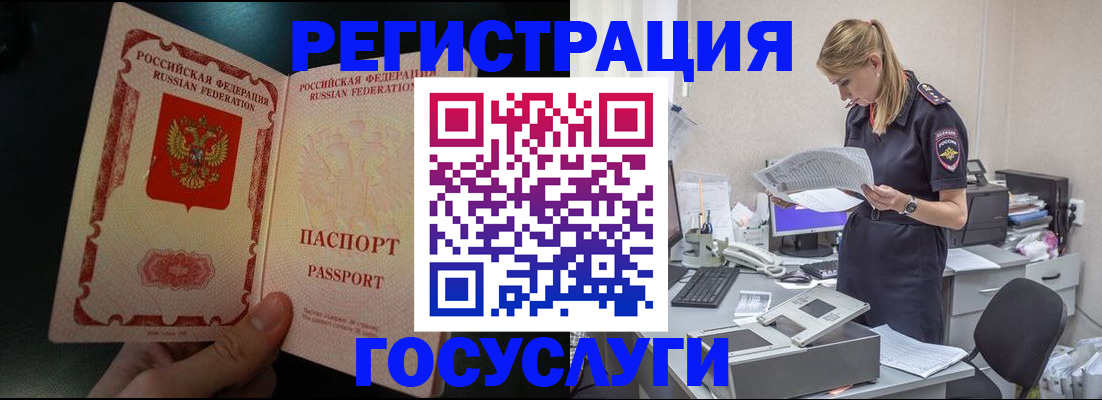 прописка для работы в Медногорске