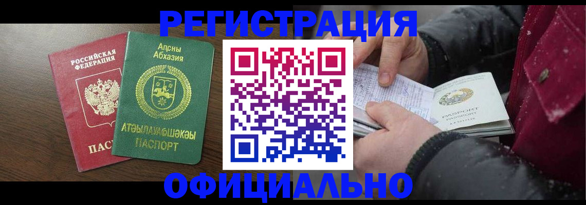 прописка законно в Медногорске