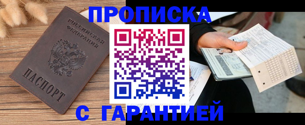 где прописаться в Медногорске