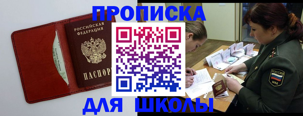 регистрация для школы в Медногорске
