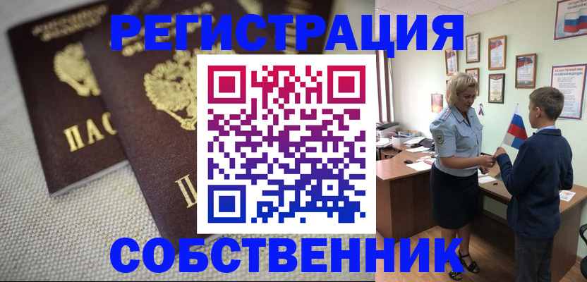 временная регистрация в Медногорске