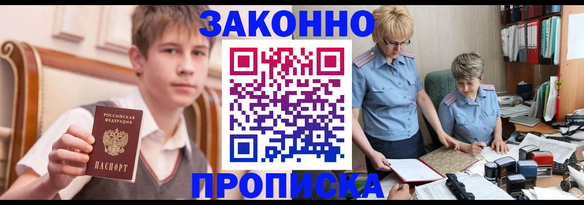 временная регистрация для школы в Медногорске