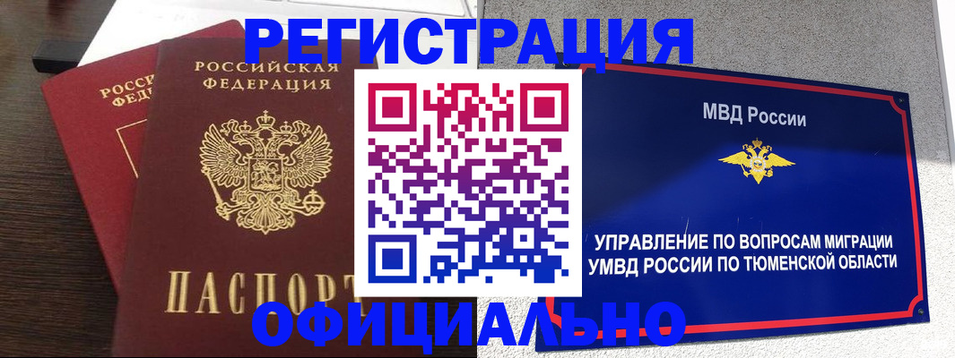 временная регистрация в Медногорске