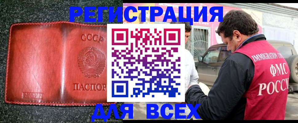 прописка в Медногорске