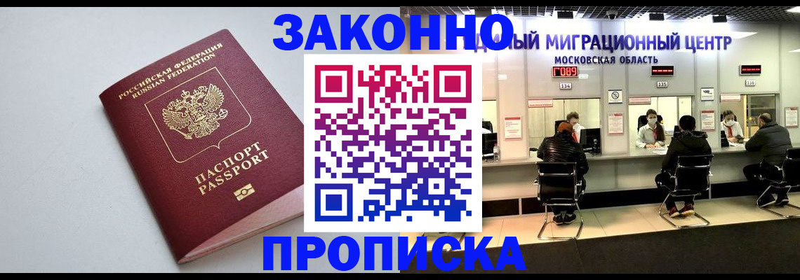прописка штамп в Медногорске